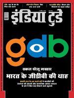 India Today Hindi